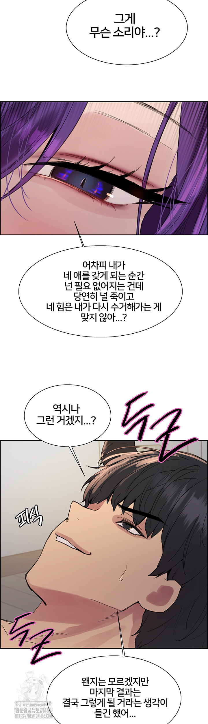 Sex Stopwatch Raw Chapter 151 image 35