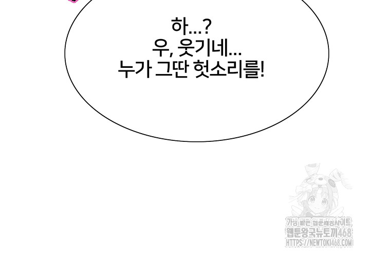 Sex Stopwatch Raw Chapter 151 image 47