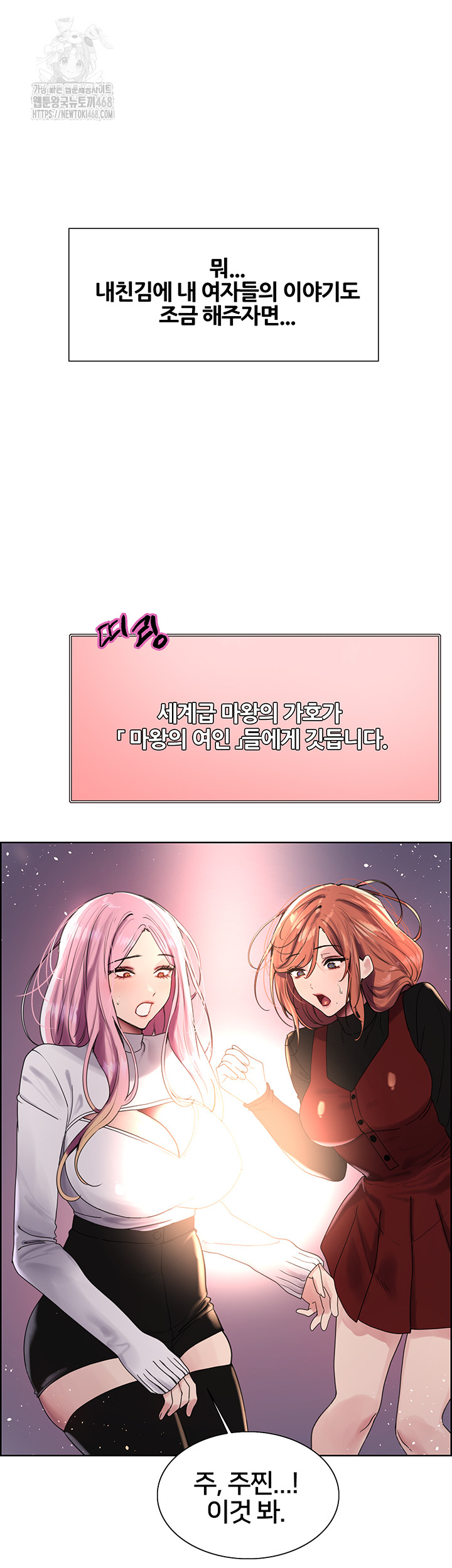 Sex Stopwatch Raw Chapter 155 image 41