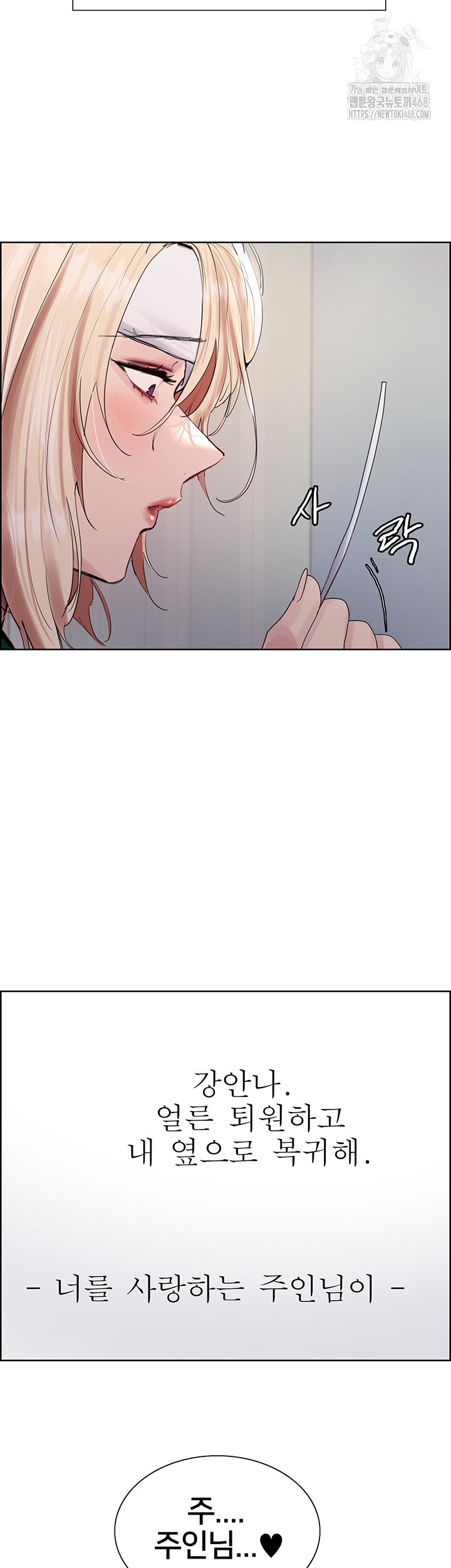 Sex Stopwatch Raw Chapter 155 image 46