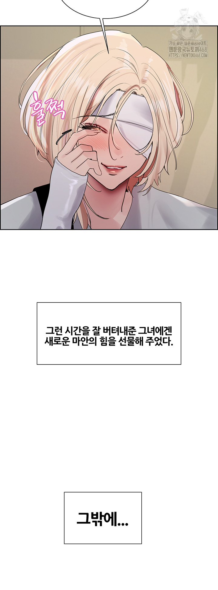 Sex Stopwatch Raw Chapter 155 image 47