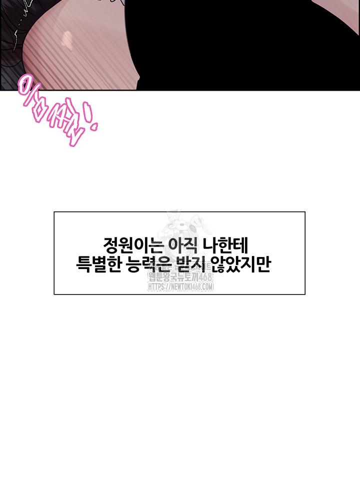 Sex Stopwatch Raw Chapter 155 image 51