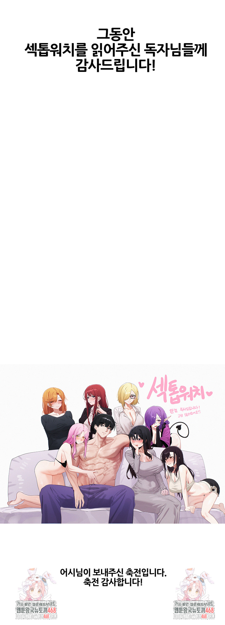 Sex Stopwatch Raw Chapter 155 image 75