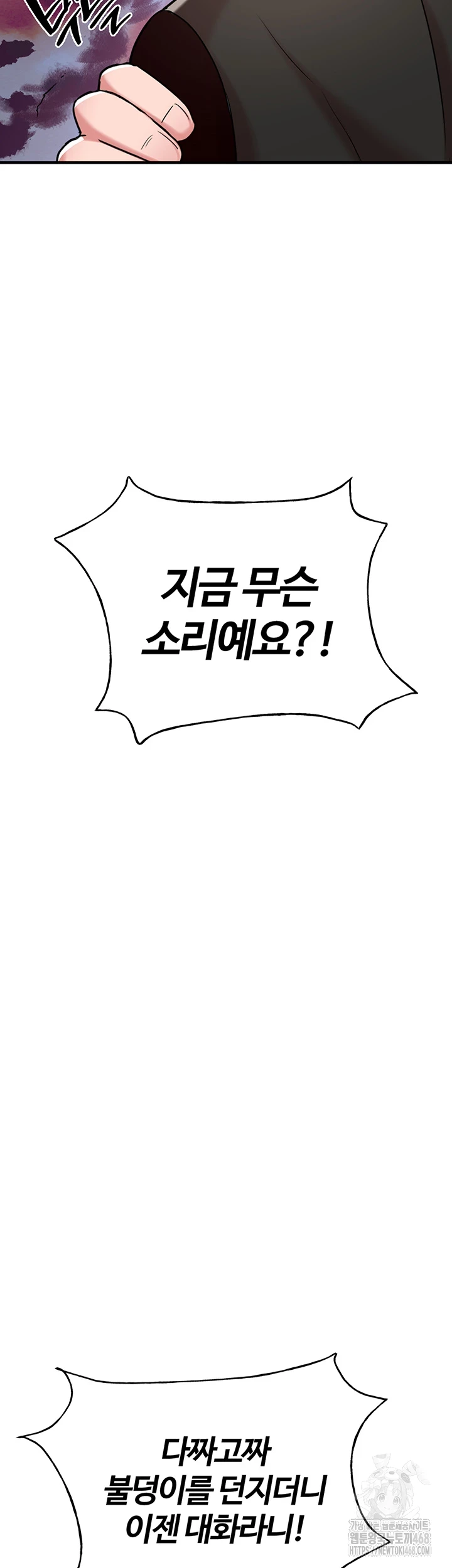 The Warrior Dissatisfied with Everyone Raw Chapter 34 image 23