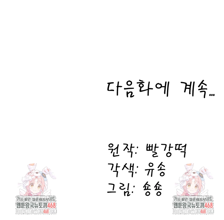 The Warrior Dissatisfied with Everyone Raw Chapter 34 image 52
