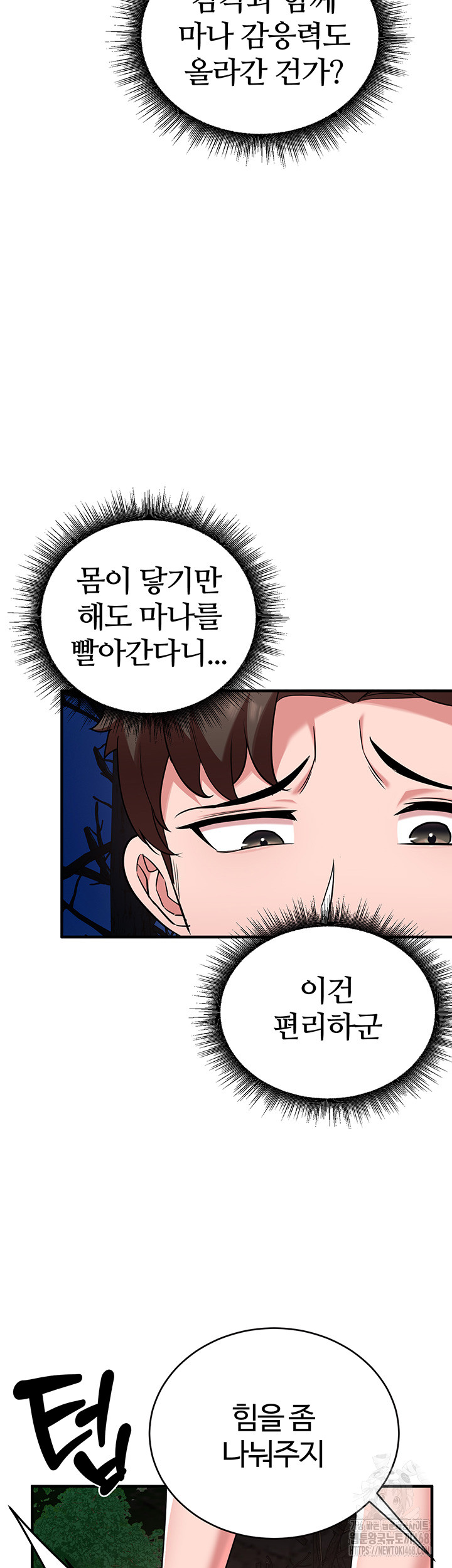The Warrior Dissatisfied with Everyone Raw Chapter 37 image 9
