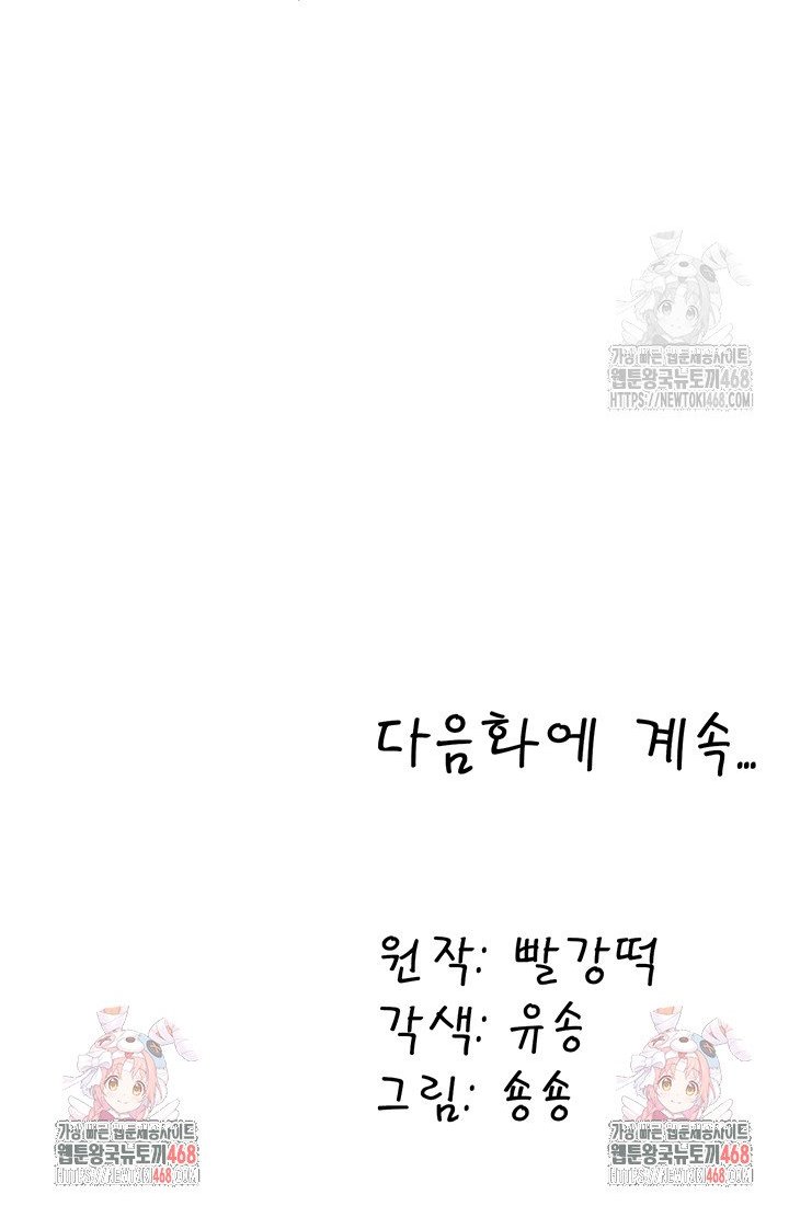 The Warrior Dissatisfied with Everyone Raw Chapter 40 image 35