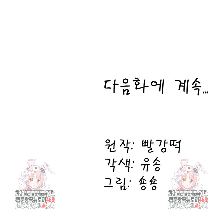 The Warrior Dissatisfied with Everyone Raw Chapter 41 image 53