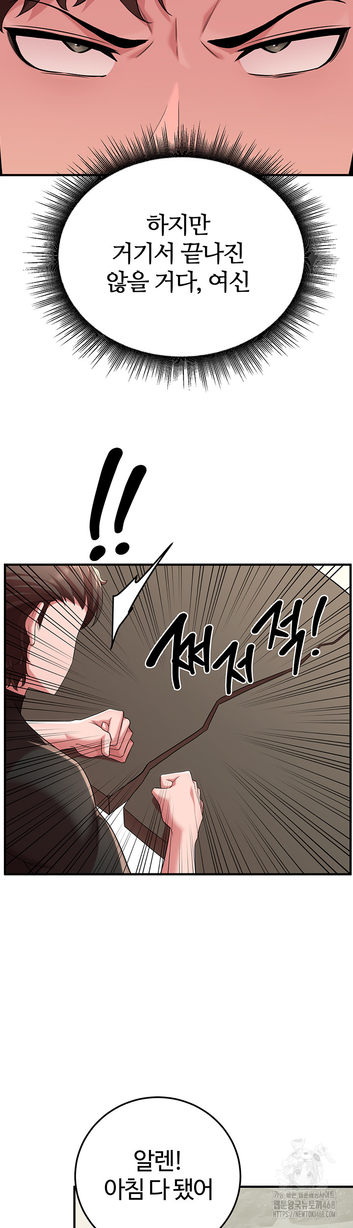 The Warrior Dissatisfied with Everyone Raw Chapter 42 image 11
