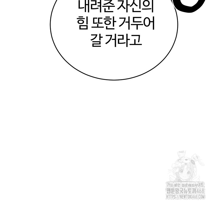 The Warrior Dissatisfied with Everyone Raw Chapter 42 image 3