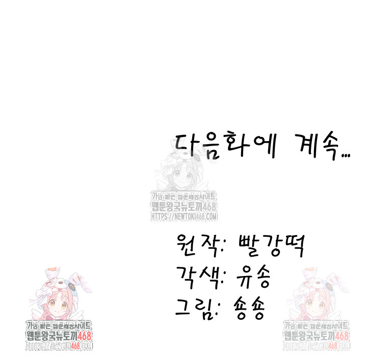 The Warrior Dissatisfied with Everyone Raw Chapter 45 image 51