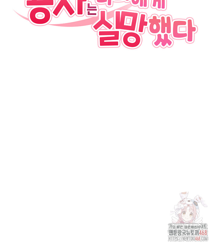 The Warrior Dissatisfied with Everyone Raw Chapter 48 image 2