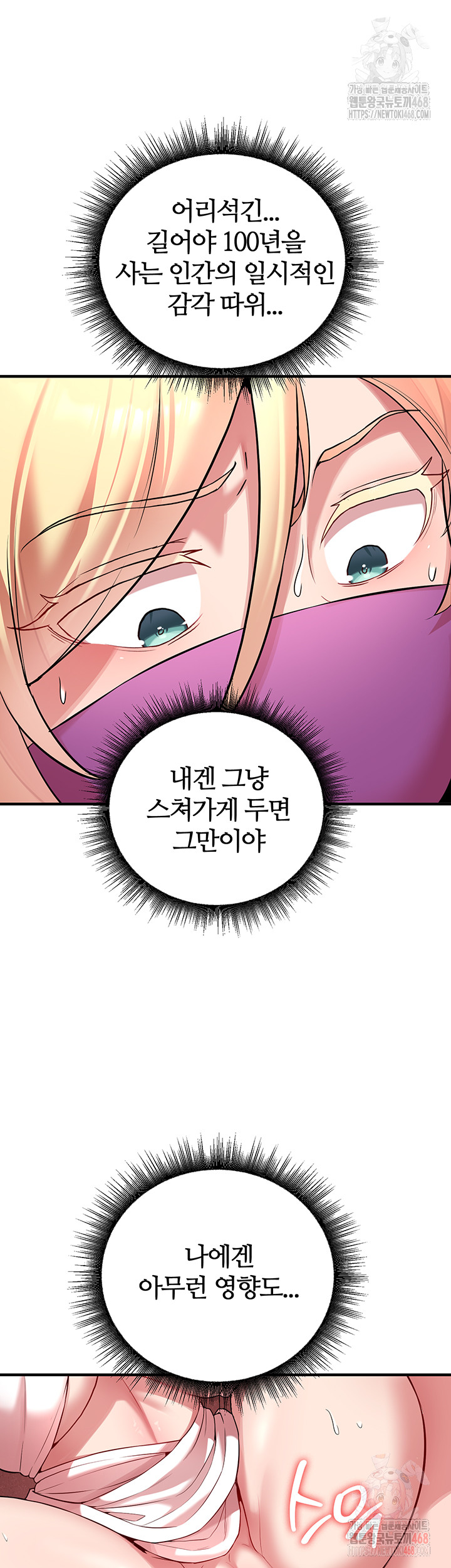 The Warrior Dissatisfied with Everyone Raw Chapter 48 image 4