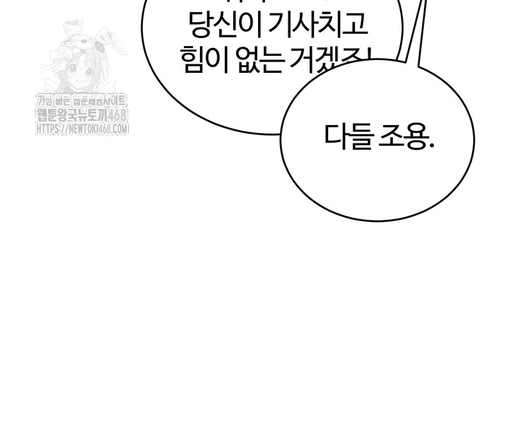 The Warrior Dissatisfied with Everyone Raw Chapter 50 image 30