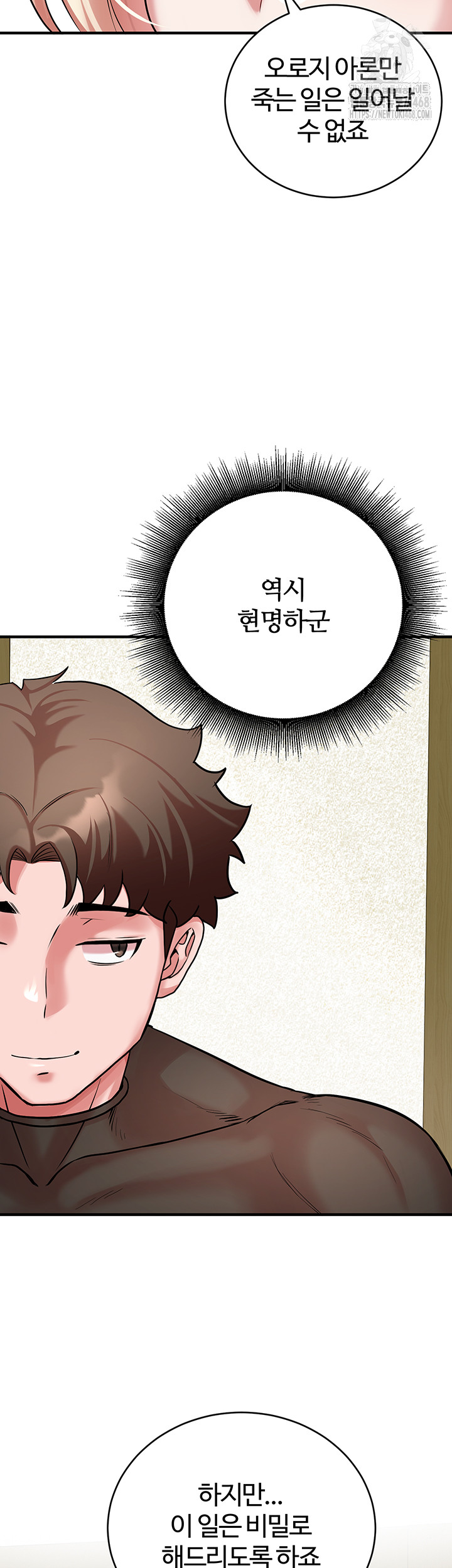 The Warrior Dissatisfied with Everyone Raw Chapter 52 image 14