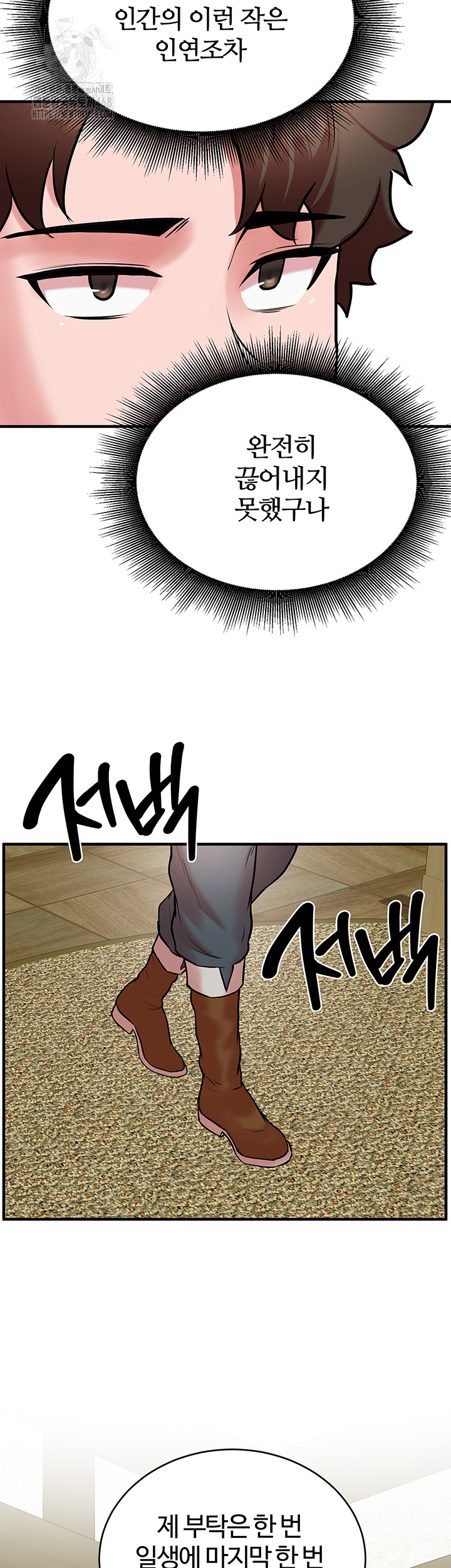 The Warrior Dissatisfied with Everyone Raw Chapter 52 image 32