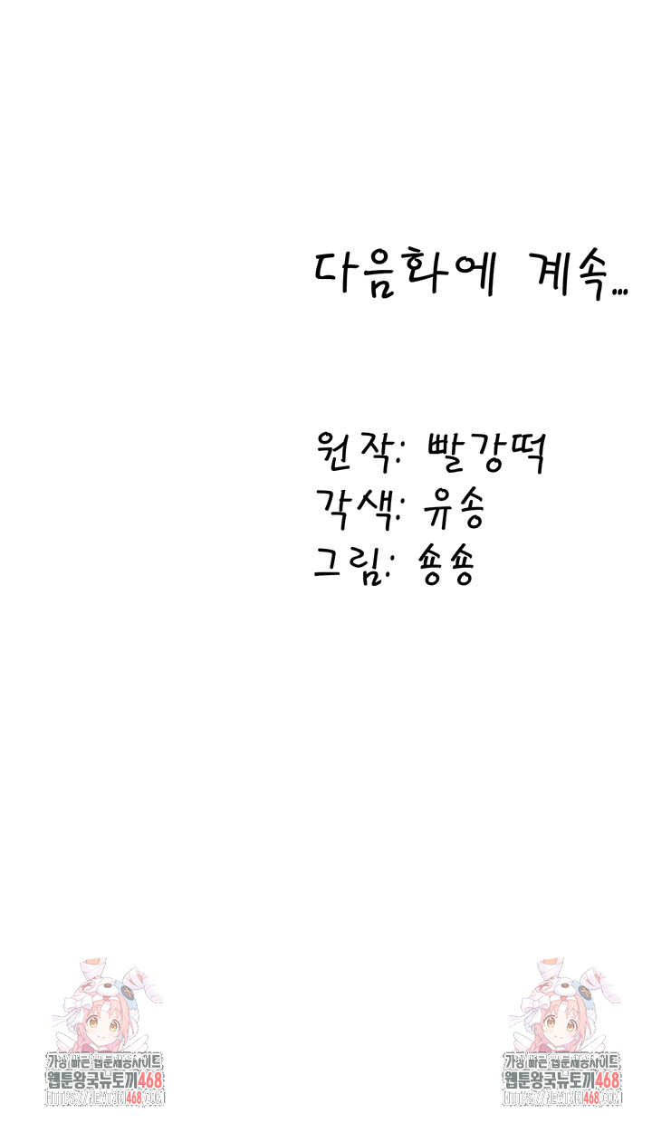 The Warrior Dissatisfied with Everyone Raw Chapter 53 image 47