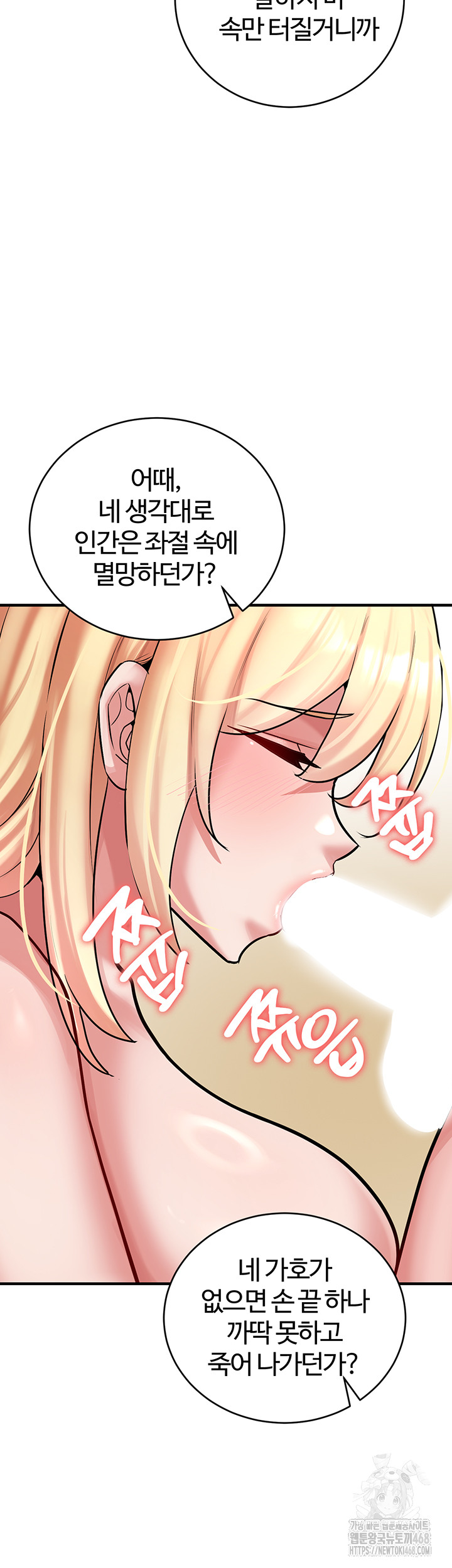 The Warrior Dissatisfied with Everyone Raw Chapter 55 image 35
