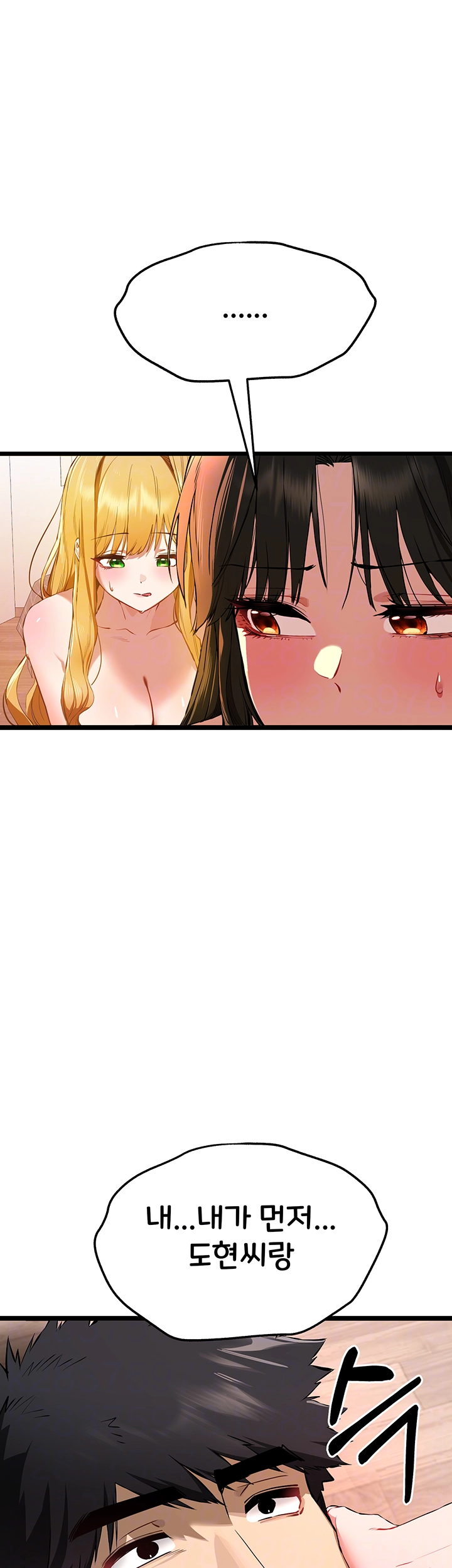 I Have To Sleep With A Stranger? Raw Chapter 83 image 5