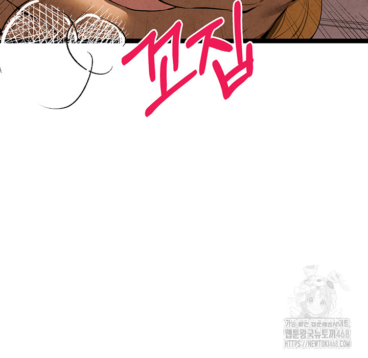 I Have To Sleep With A Stranger? Raw Chapter 84 image 12