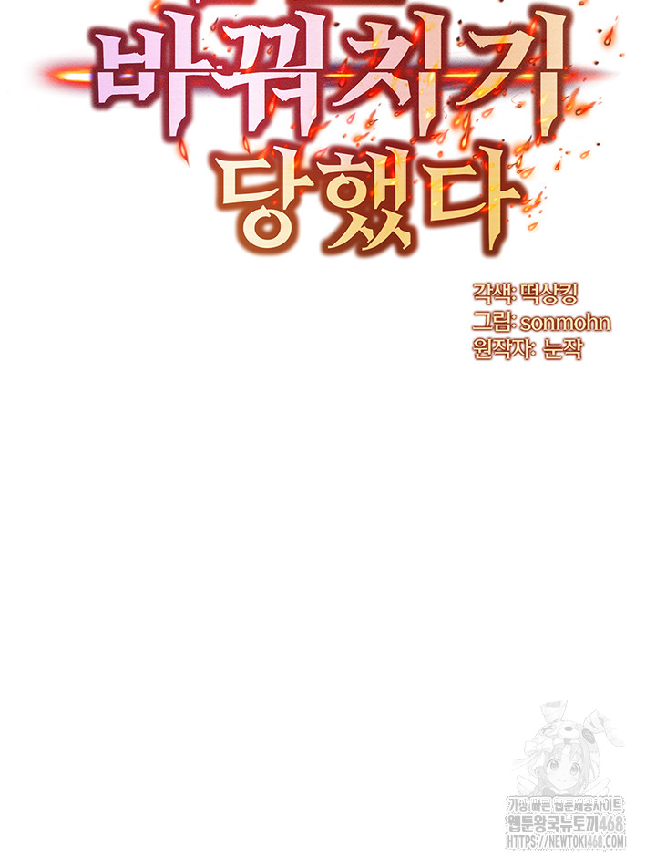 I Have To Sleep With A Stranger? Raw Chapter 90 image 4