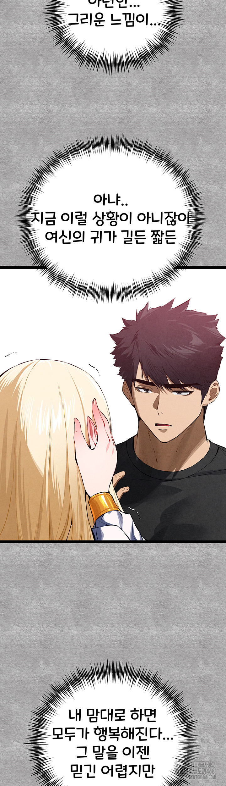 I Have To Sleep With A Stranger? Raw Chapter 93 image 9