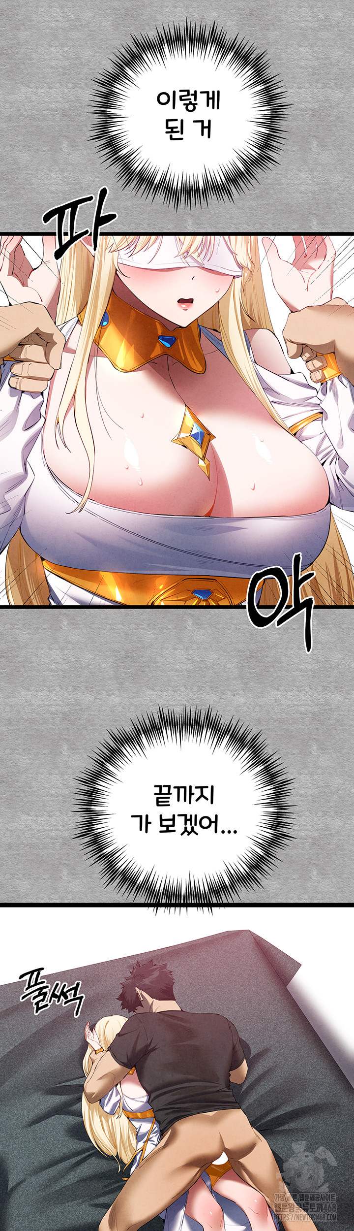 I Have To Sleep With A Stranger? Raw Chapter 93 image 12