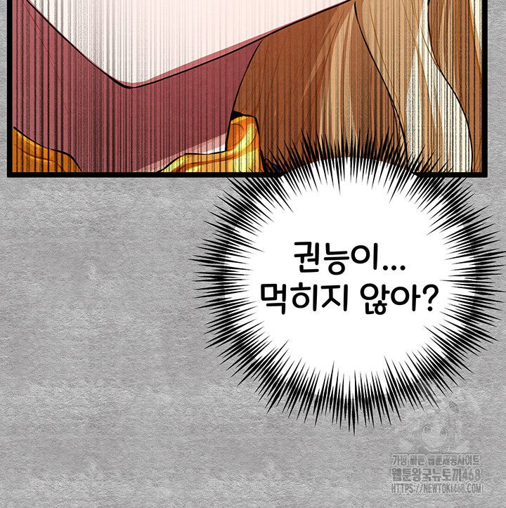 I Have To Sleep With A Stranger? Raw Chapter 93 image 15