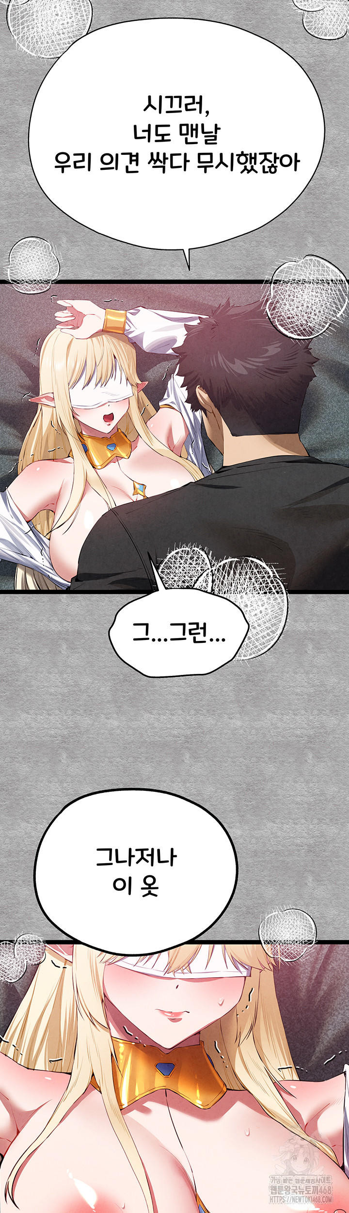 I Have To Sleep With A Stranger? Raw Chapter 93 image 18