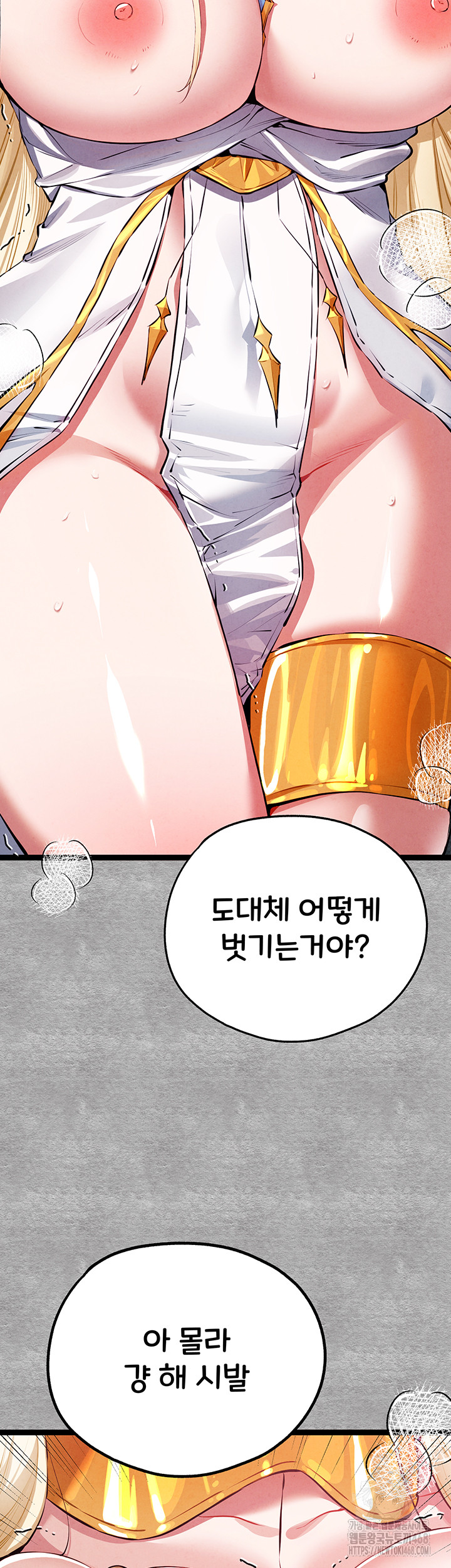 I Have To Sleep With A Stranger? Raw Chapter 93 image 19