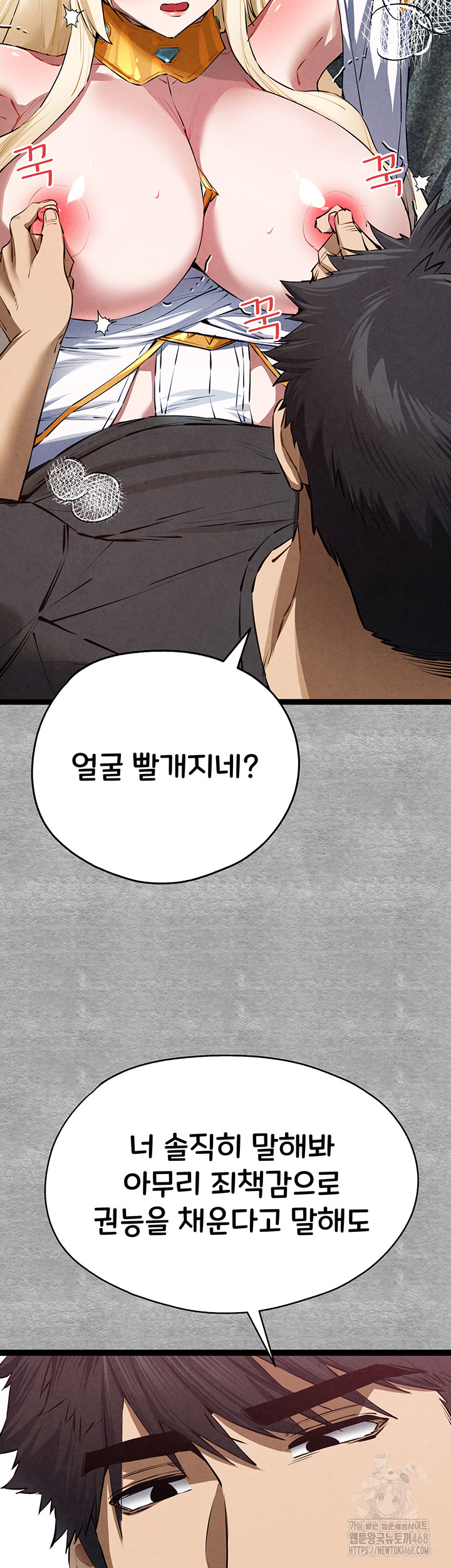 I Have To Sleep With A Stranger? Raw Chapter 93 image 23