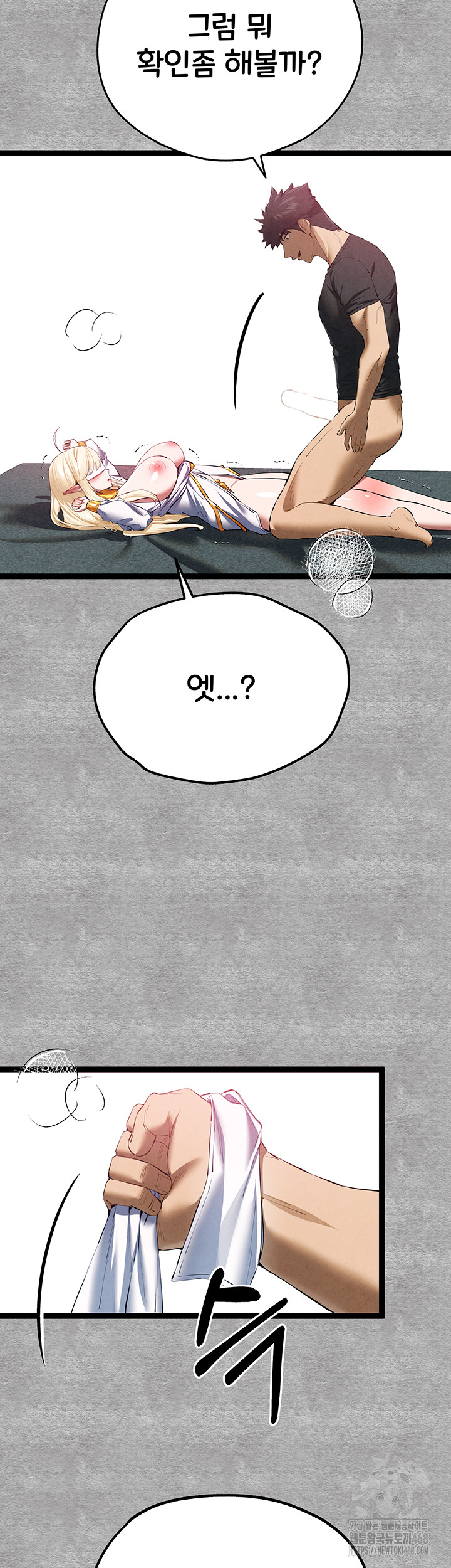I Have To Sleep With A Stranger? Raw Chapter 93 image 26