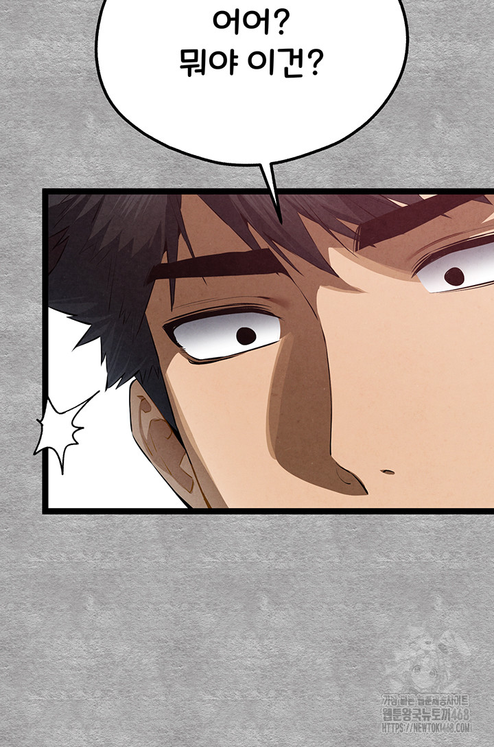 I Have To Sleep With A Stranger? Raw Chapter 93 image 27