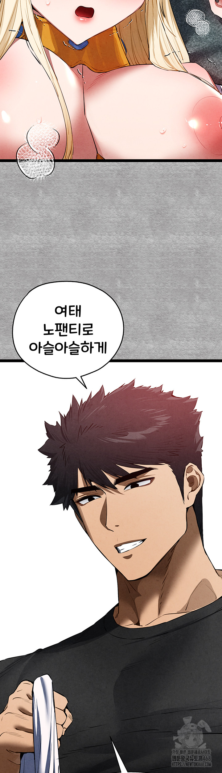 I Have To Sleep With A Stranger? Raw Chapter 93 image 29