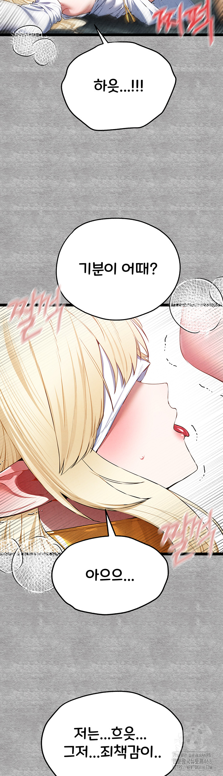 I Have To Sleep With A Stranger? Raw Chapter 93 image 45