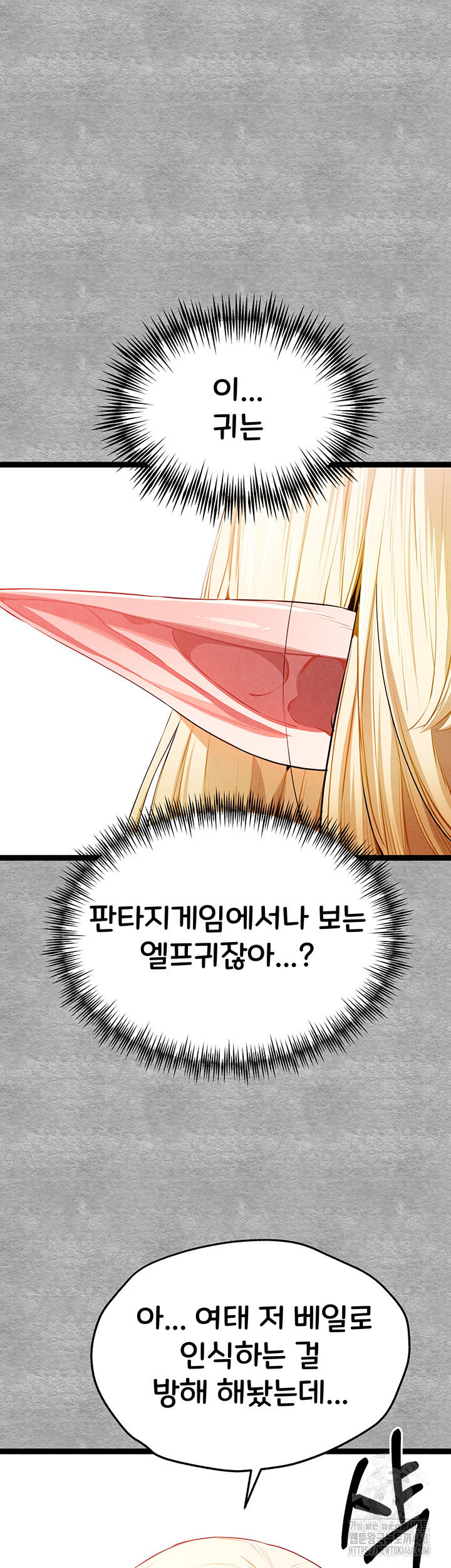 I Have To Sleep With A Stranger? Raw Chapter 93 image 4