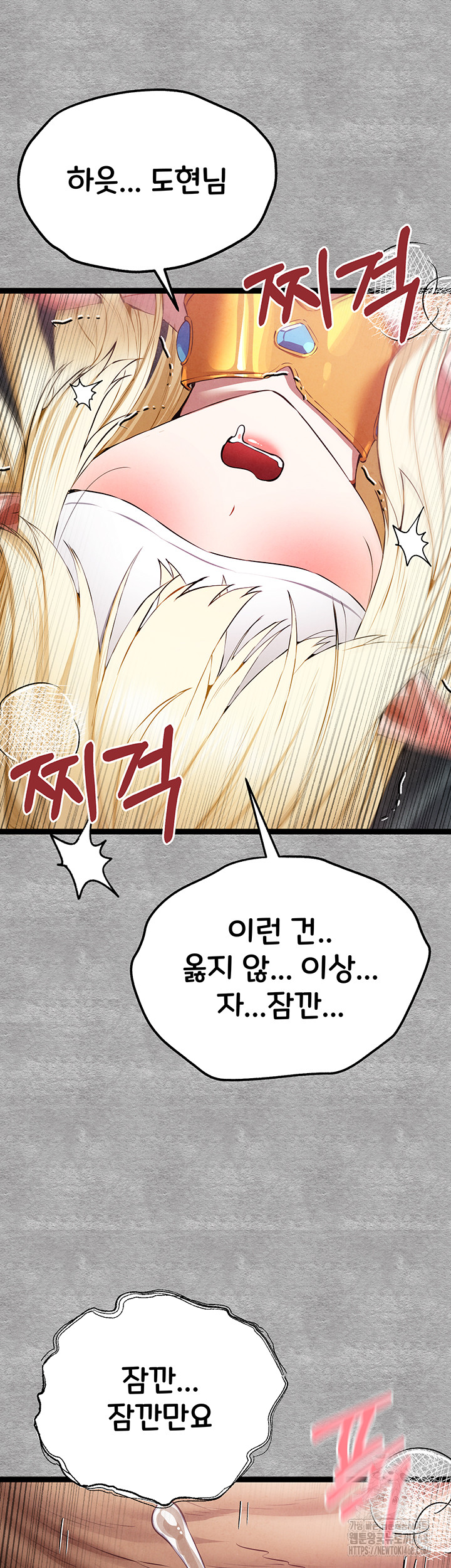 I Have To Sleep With A Stranger? Raw Chapter 93 image 49