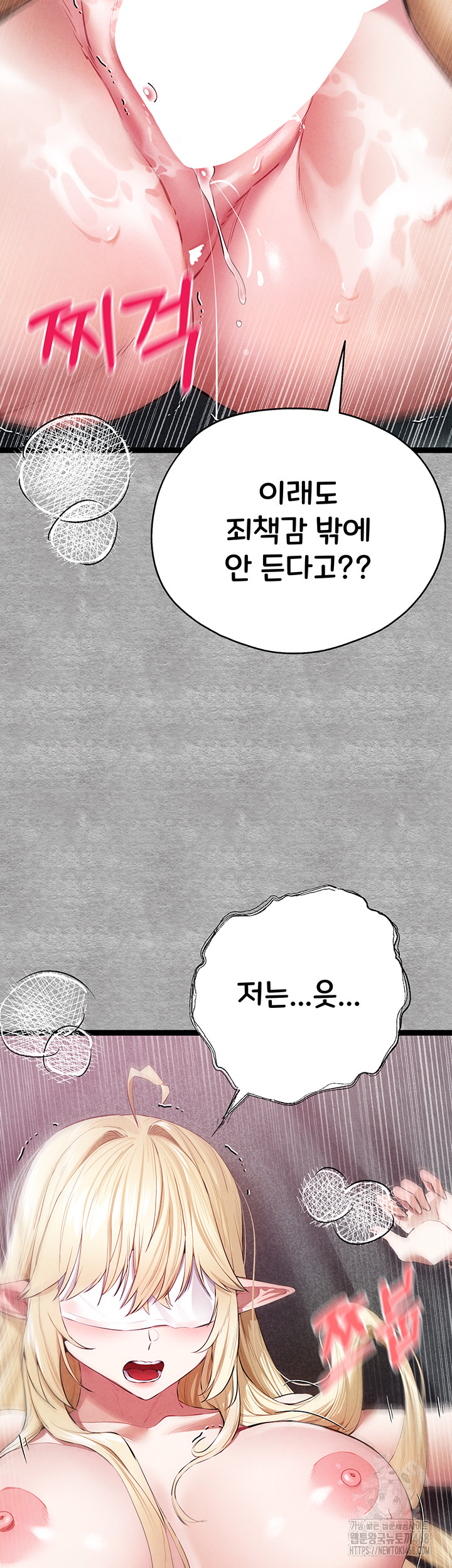I Have To Sleep With A Stranger? Raw Chapter 93 image 61