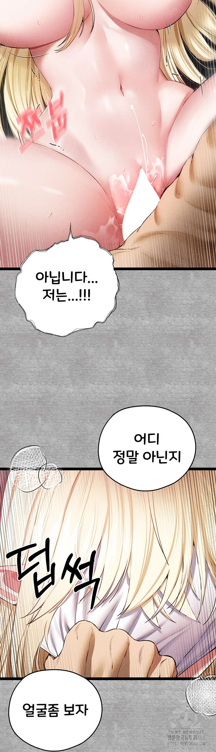 I Have To Sleep With A Stranger? Raw Chapter 93 image 62