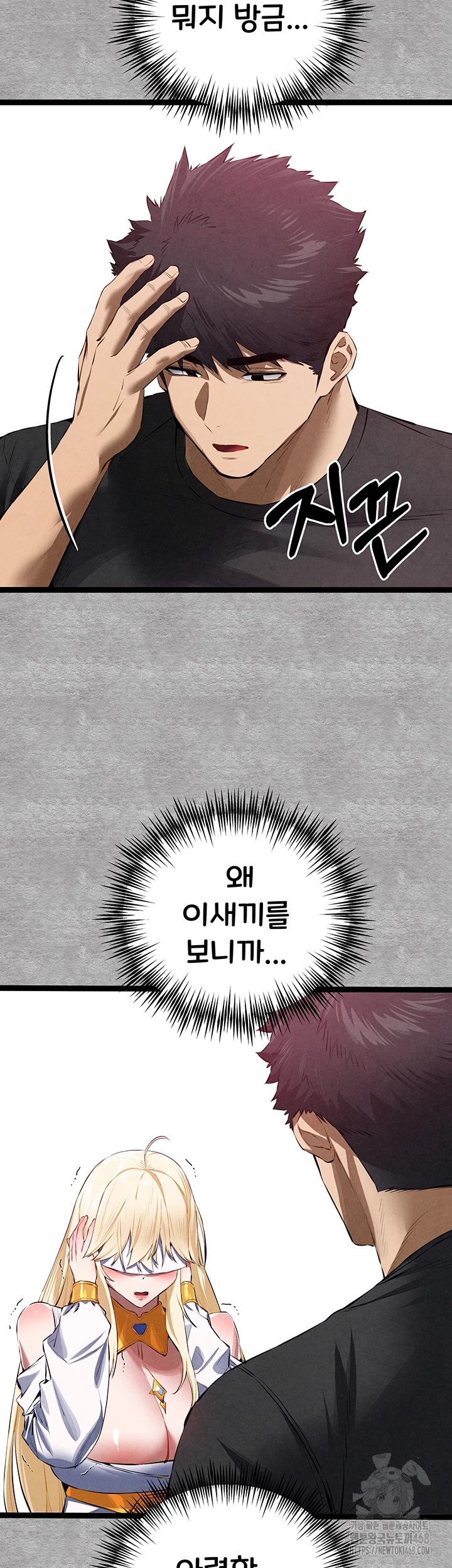 I Have To Sleep With A Stranger? Raw Chapter 93 image 8