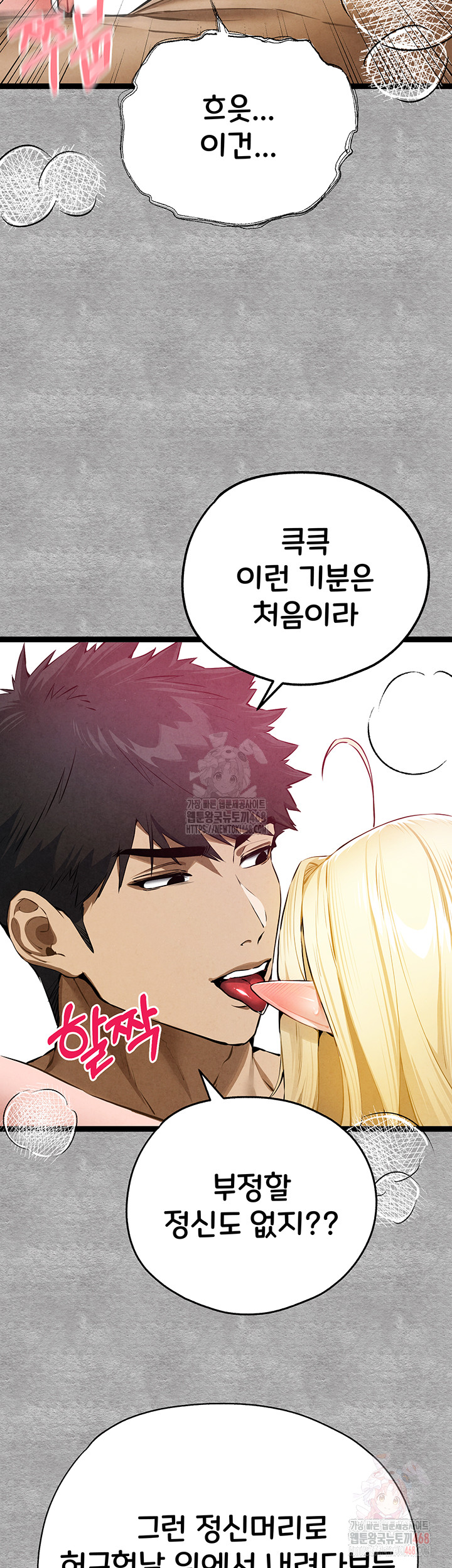I Have To Sleep With A Stranger? Raw Chapter 94 image 22