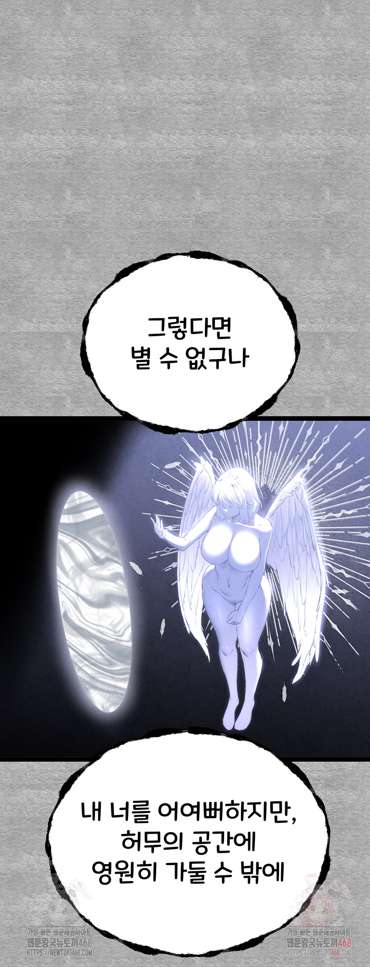 I Have To Sleep With A Stranger? Raw Chapter 94 image 62