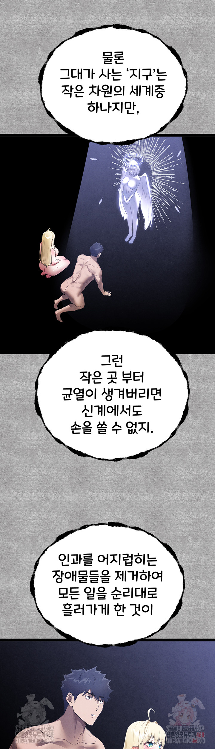 I Have To Sleep With A Stranger? Raw Chapter 94 image 69