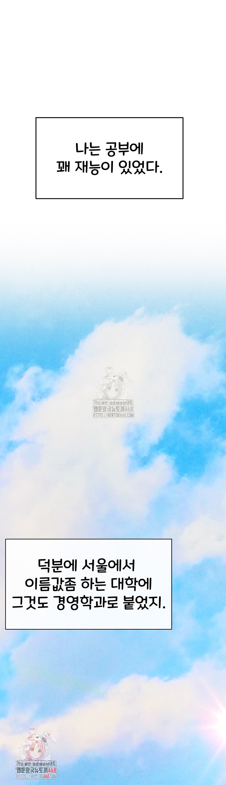 I Have To Sleep With A Stranger? Raw Chapter 95 image 0