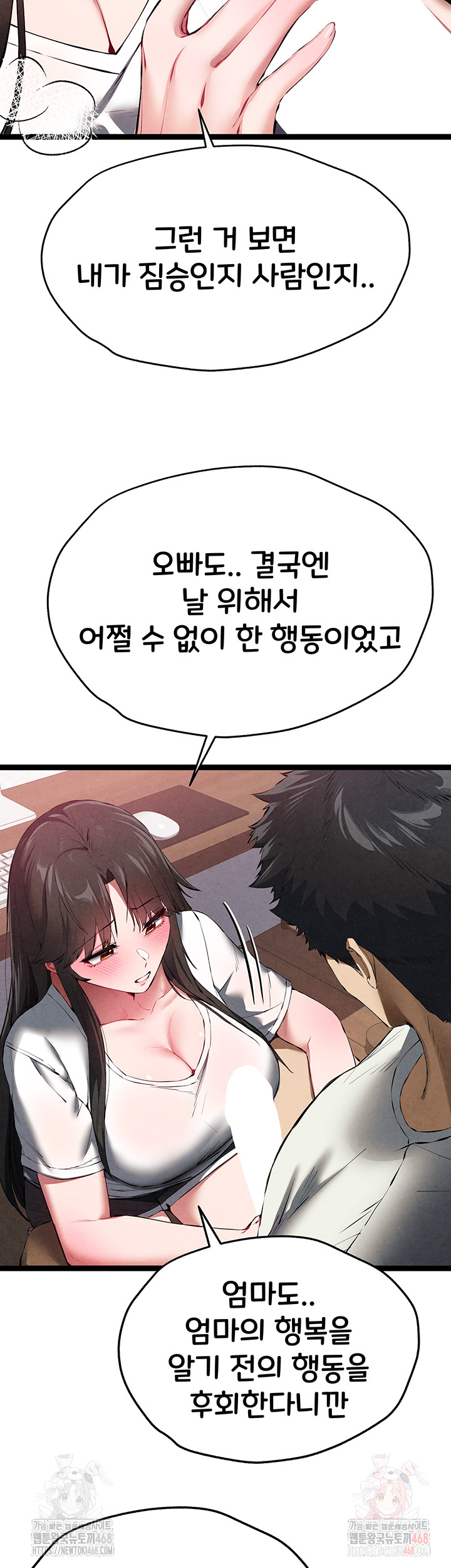 I Have To Sleep With A Stranger? Raw Chapter 95 image 9