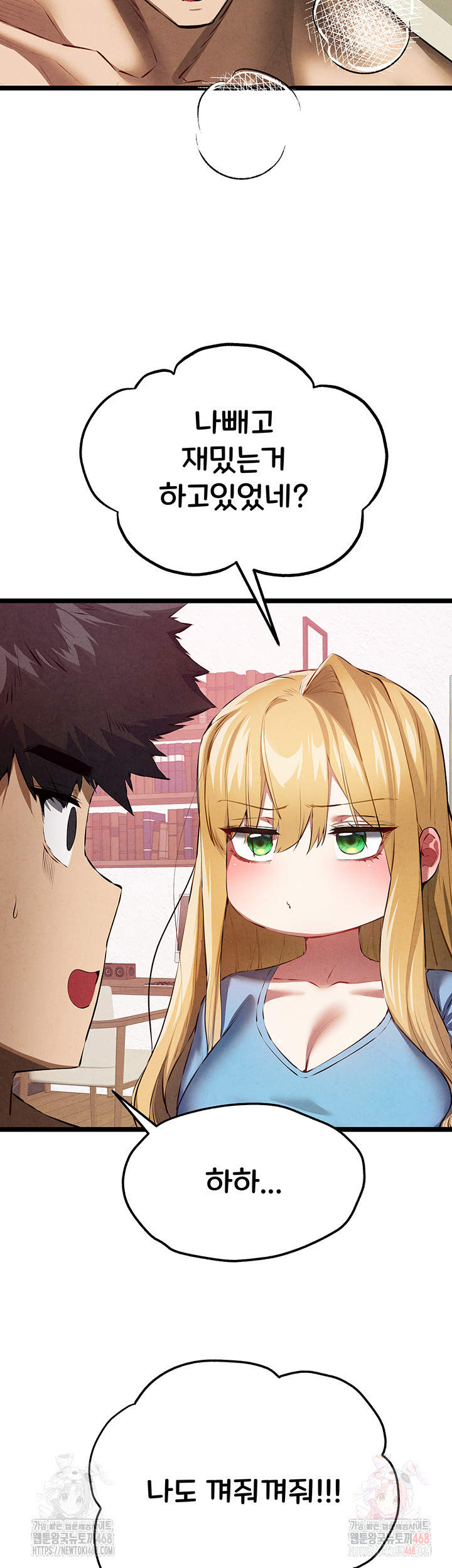 I Have To Sleep With A Stranger? Raw Chapter 95 image 19