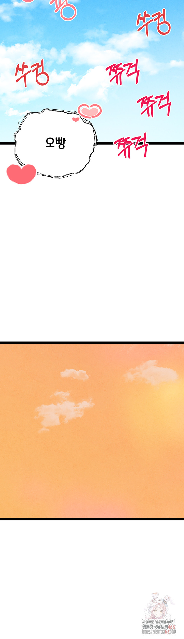 I Have To Sleep With A Stranger? Raw Chapter 95 image 21