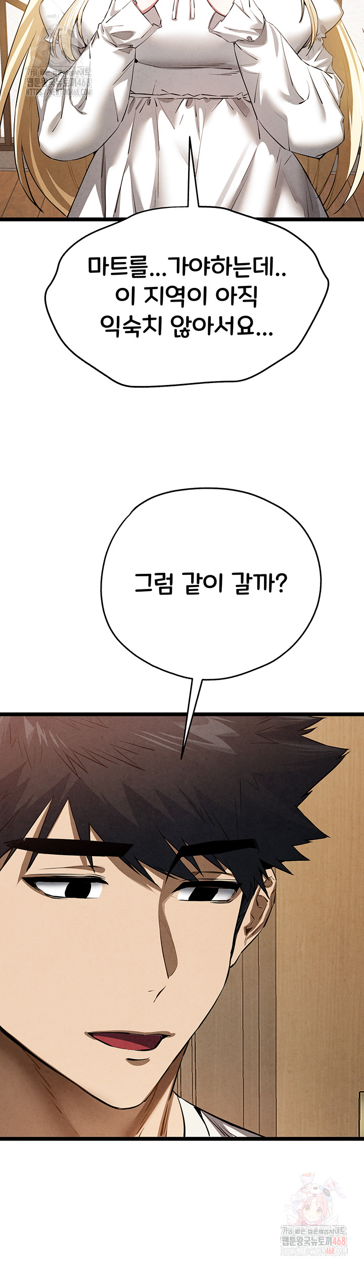 I Have To Sleep With A Stranger? Raw Chapter 95 image 26