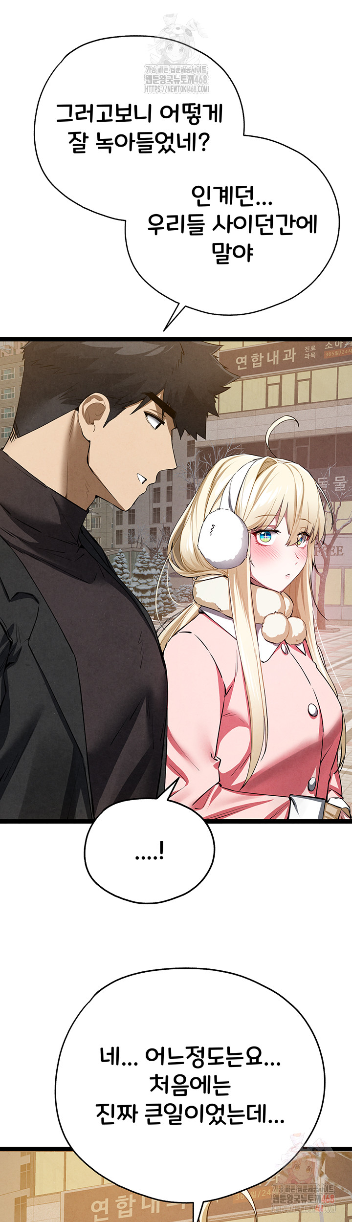 I Have To Sleep With A Stranger? Raw Chapter 95 image 30