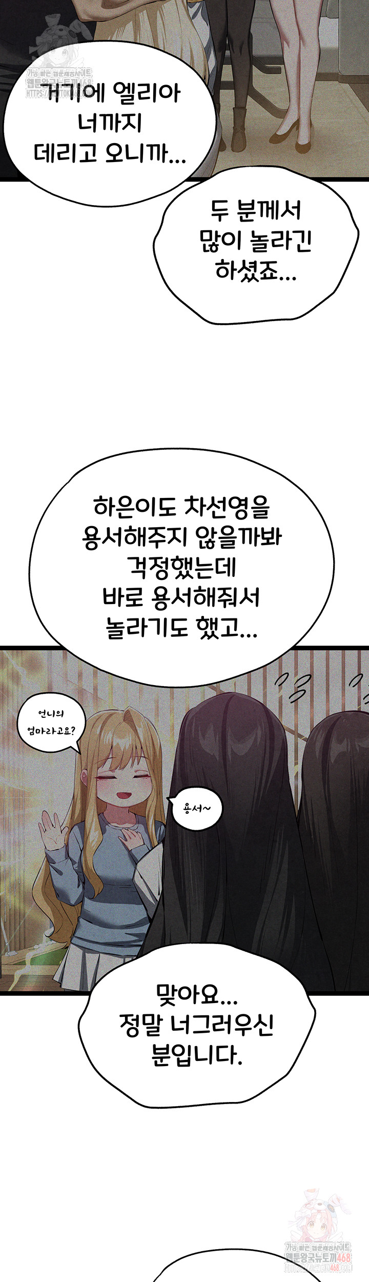 I Have To Sleep With A Stranger? Raw Chapter 95 image 32